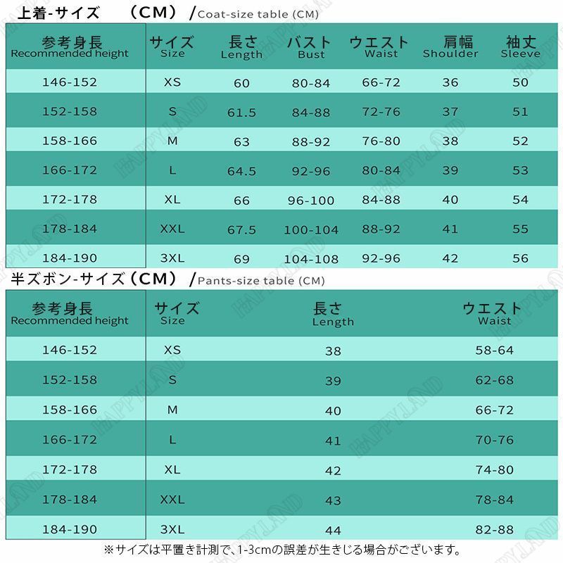 コスプレ衣装