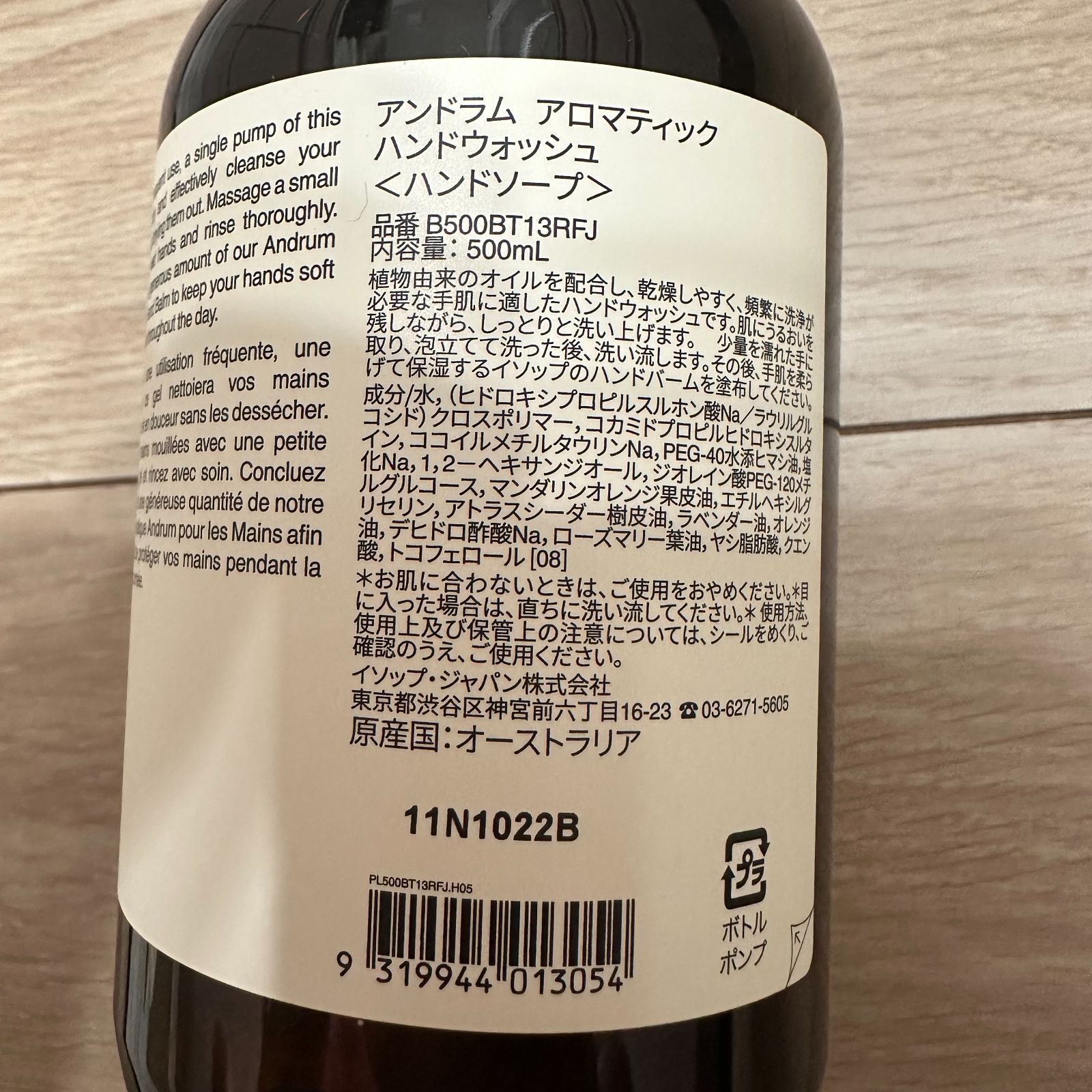 【新品未使用】Aesop レバレンス　ハンドウォッシュ　イソップ　ハンドソープ Aesop イソップ aesop レバレンス ハンドソープ ハンド