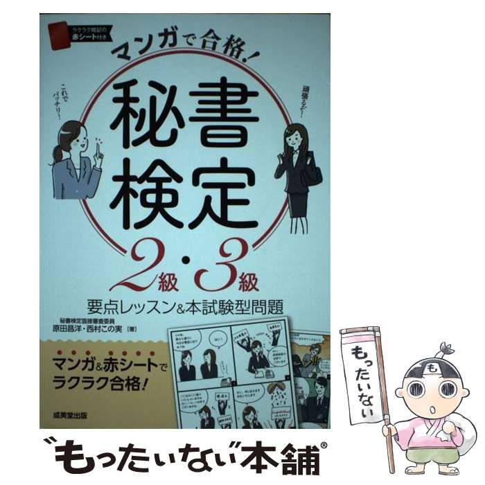 マンガで合格!秘書検定2級・3級 - ビジネス