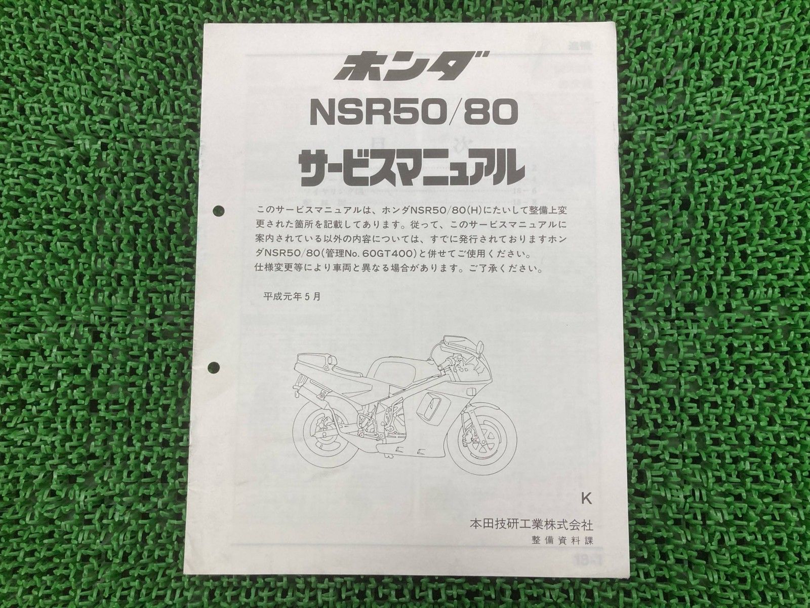 NSR50/80 サービスマニュアル 【公式通販】