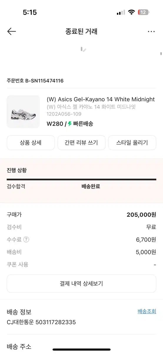 Asics アシックス ゲル カヤノ ミッドナイト