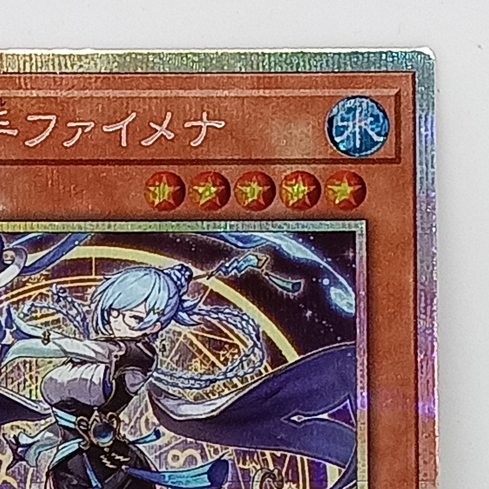 トレーディングカード 星辰砲手ファイメナ（プリズマティック