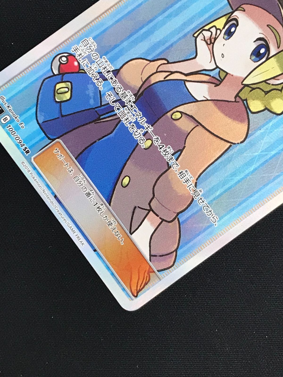おじょうさま SR SM6 禁断の光 100/094　ポケモンカード　ポケカ 20240715061500-0.webp