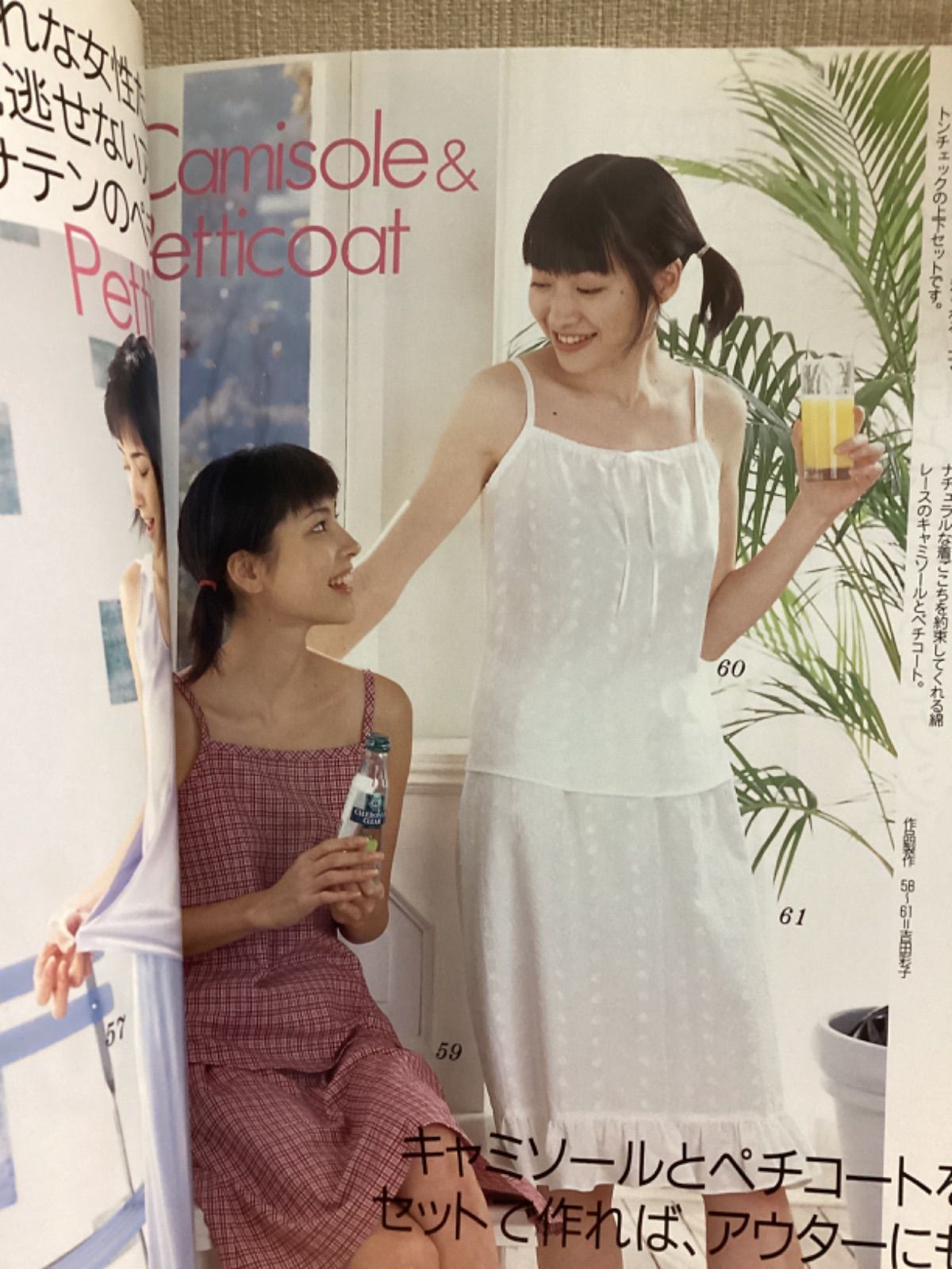 手作りランジェリー レディブティックシリーズ ブティック社 型紙付き