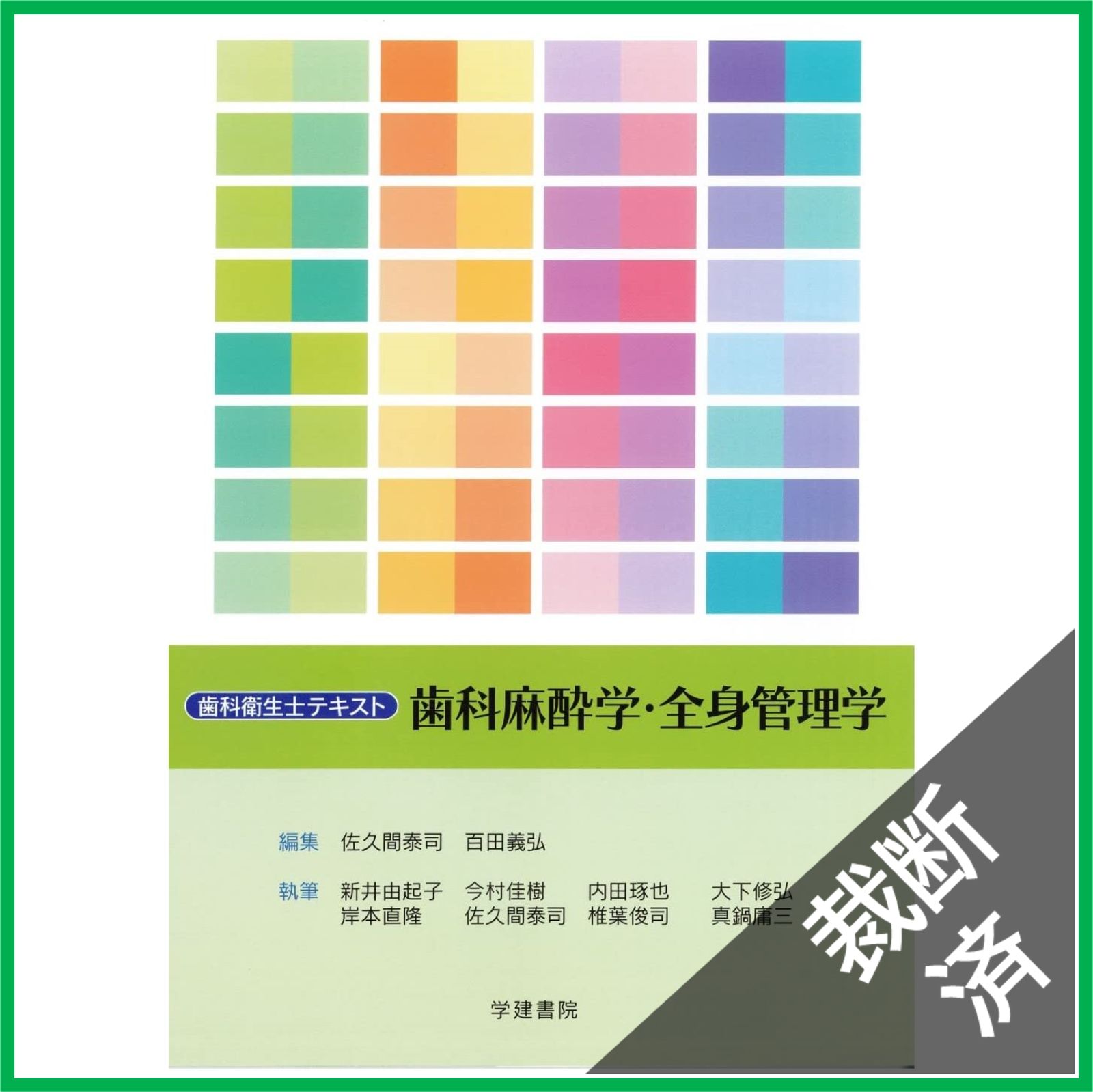 【裁断済】リスクが読める!患者さんが動く!3年目からの歯科衛生士臨床 Amazon.co.jp: リスクが読める! 患者さんが動く! 3年目からの