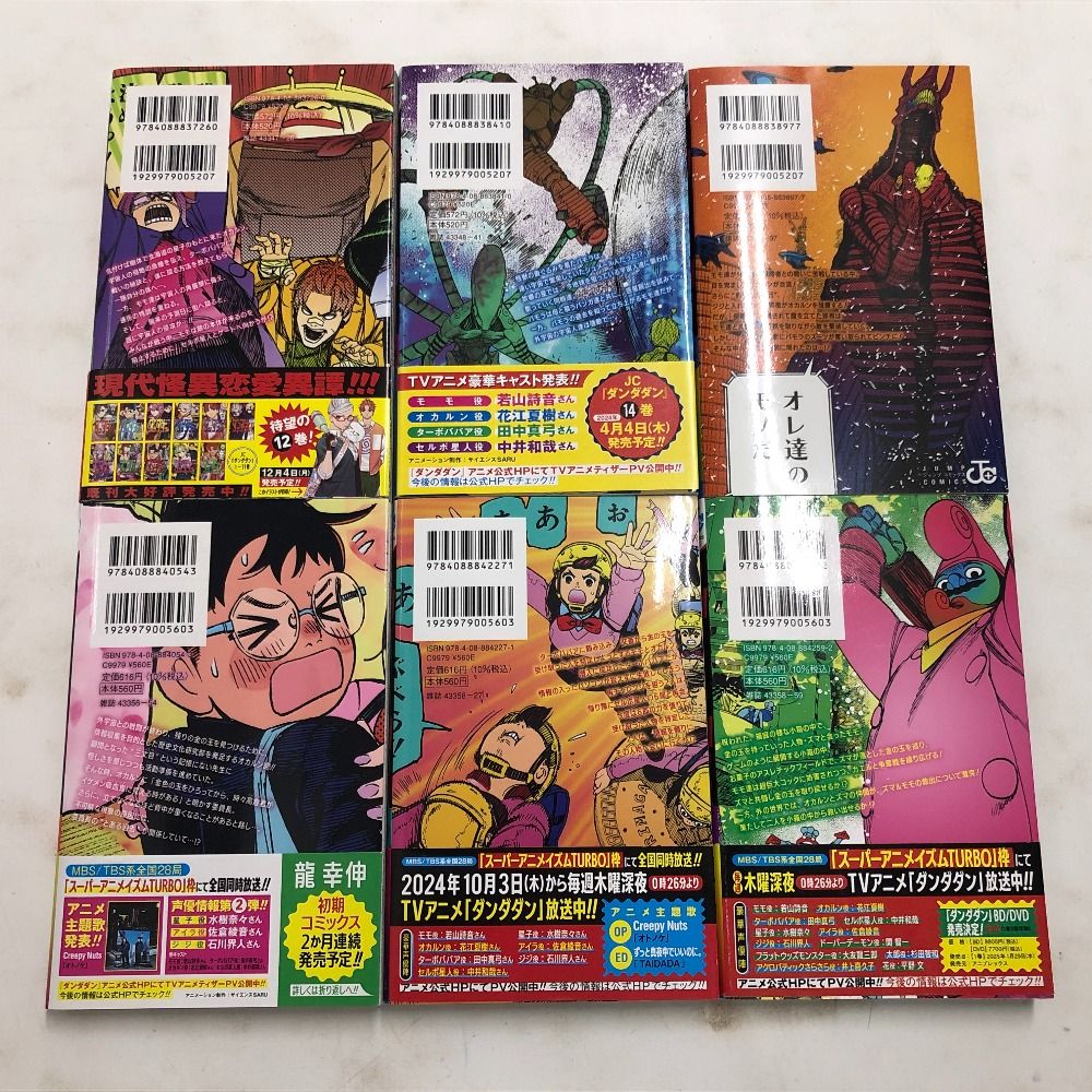 02w11976 「ダンダダン」 龍幸伸 1~17巻セット 集英社 ジャンプ 02w11976 「ダンダダン」 龍幸伸 1~17巻セット 集英社 ジャンプ