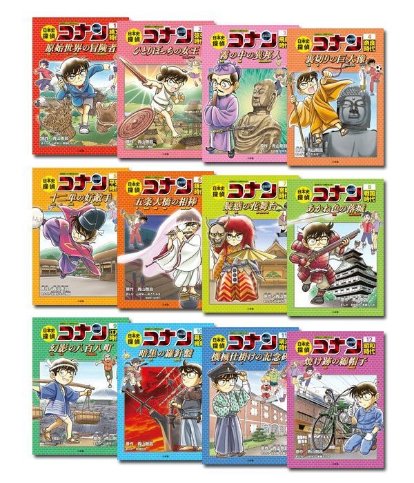 新品 未開封 名探偵コナン 日本史探偵コナン 全12巻セット