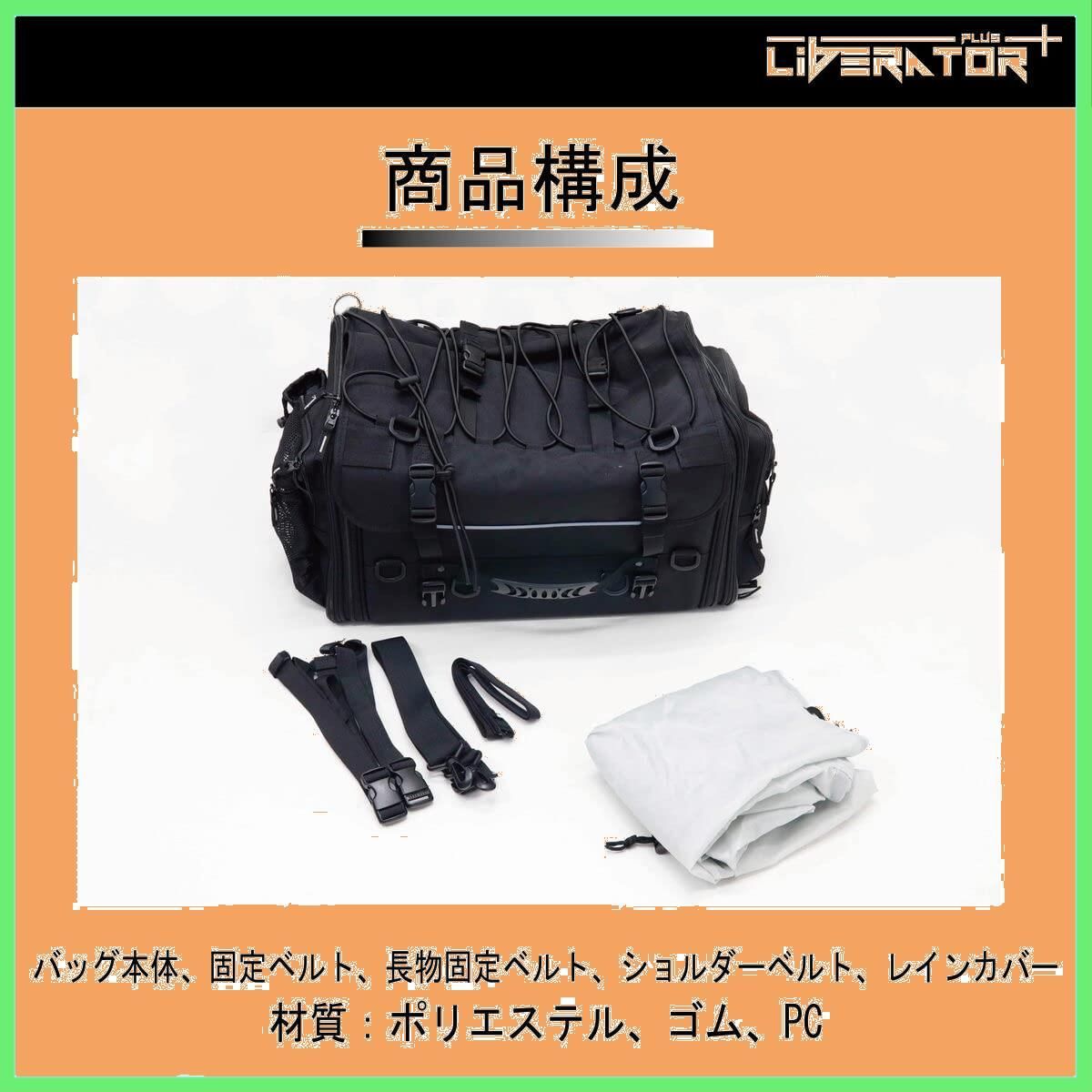 ◇Liberator Plus バイク シートバッグ ツーリングバッグ リアボックス