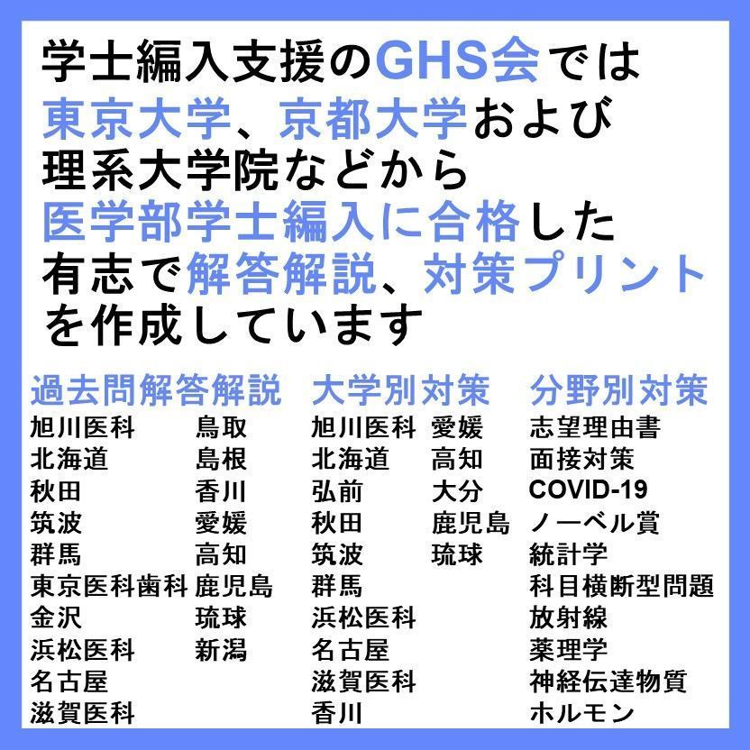 医学部学士編入・解答解説】鳥取大学 基礎科学 英語（2024年度） - メルカリ