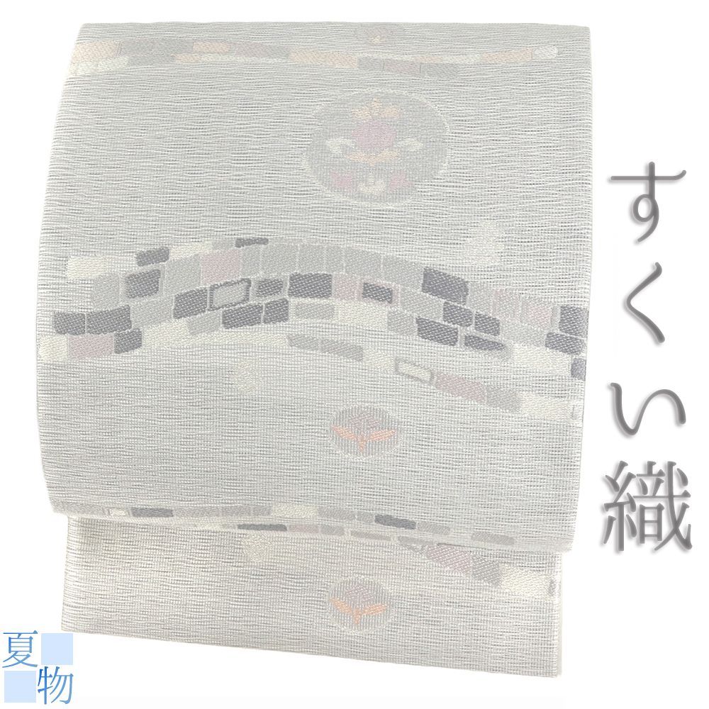 袋帯 夏 カジュアル すくい織 ブルーグレー 唐織 新古品 夏物 リサイクル 着物 仕立て上がり No.i6-2117