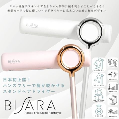 極美品 付属品完備 BISARA PRO ハンズフリースタンドヘアドライヤー ハンズフリースタンドヘアドライヤー BISARA PRO (ビサラ プロ