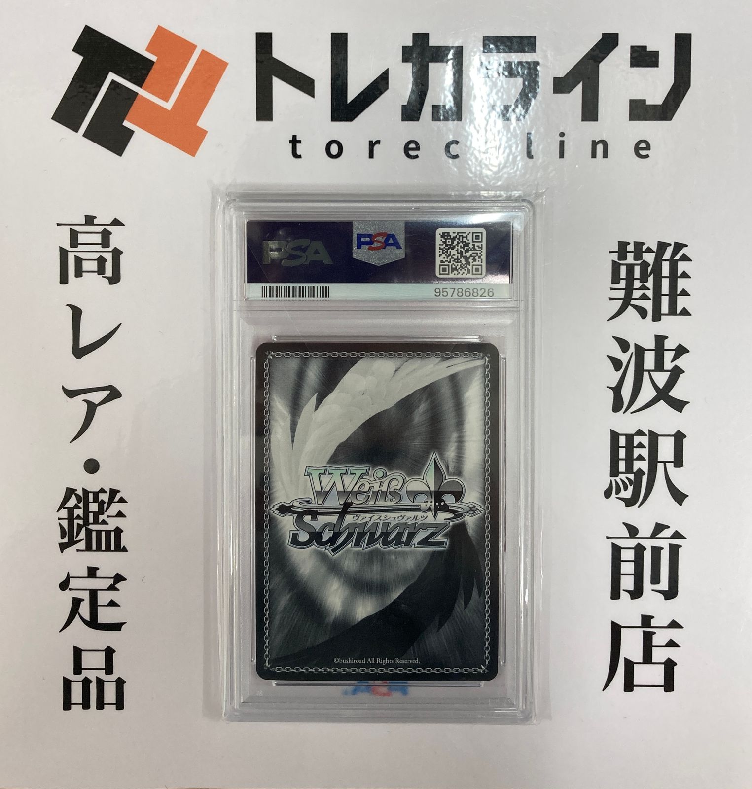 竜魔人　ミリム　SP PSA10 転生したらスライムだった件ヴァイスシュヴァルツSP PSA10
