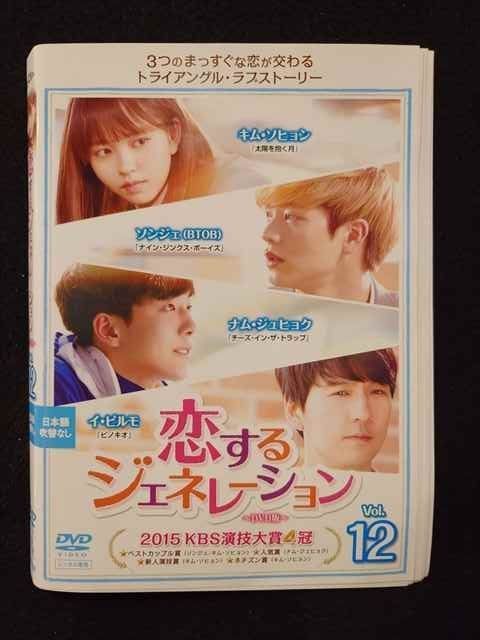 ys0198 レンタルUP◇DVD 恋するジェネレーション DVD版 全12巻