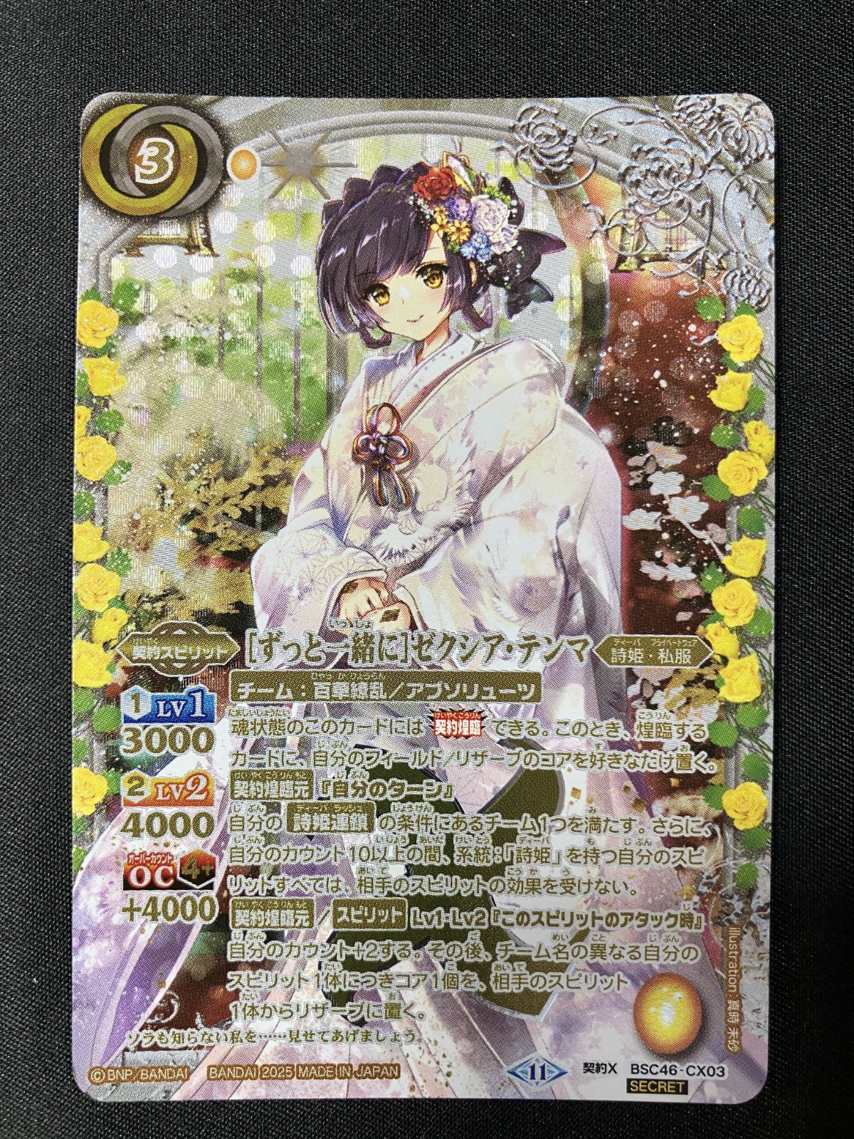 通販 バトルスピリッツ バトスピ ［ずっと一緒に］ゼクシア・テンマ バトルスピリッツ