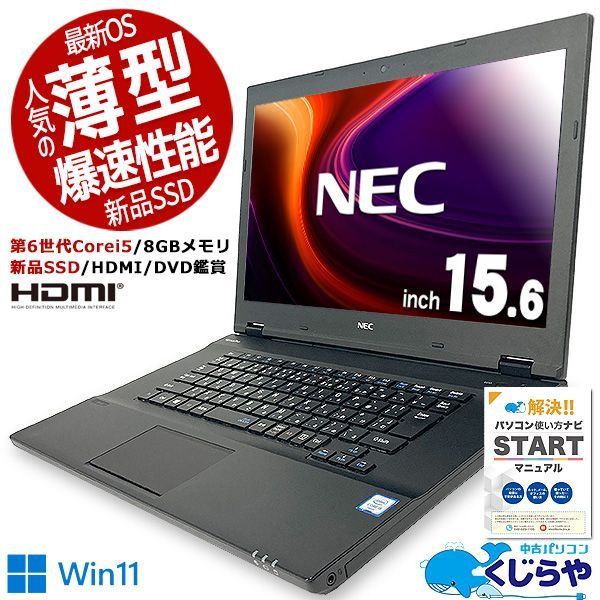 NEC ノートPC VersaPro 15.6型 - その他ノートPC本体