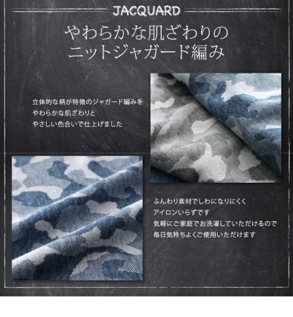 カモフラージュ柄ニットジャガードカバーリングシリーズ 敷き布団カバー単品