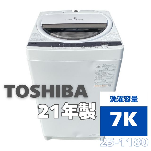 愛知近郊配送無料 TOSHIBA 7kg洗濯機 AW-7G9 2021年製