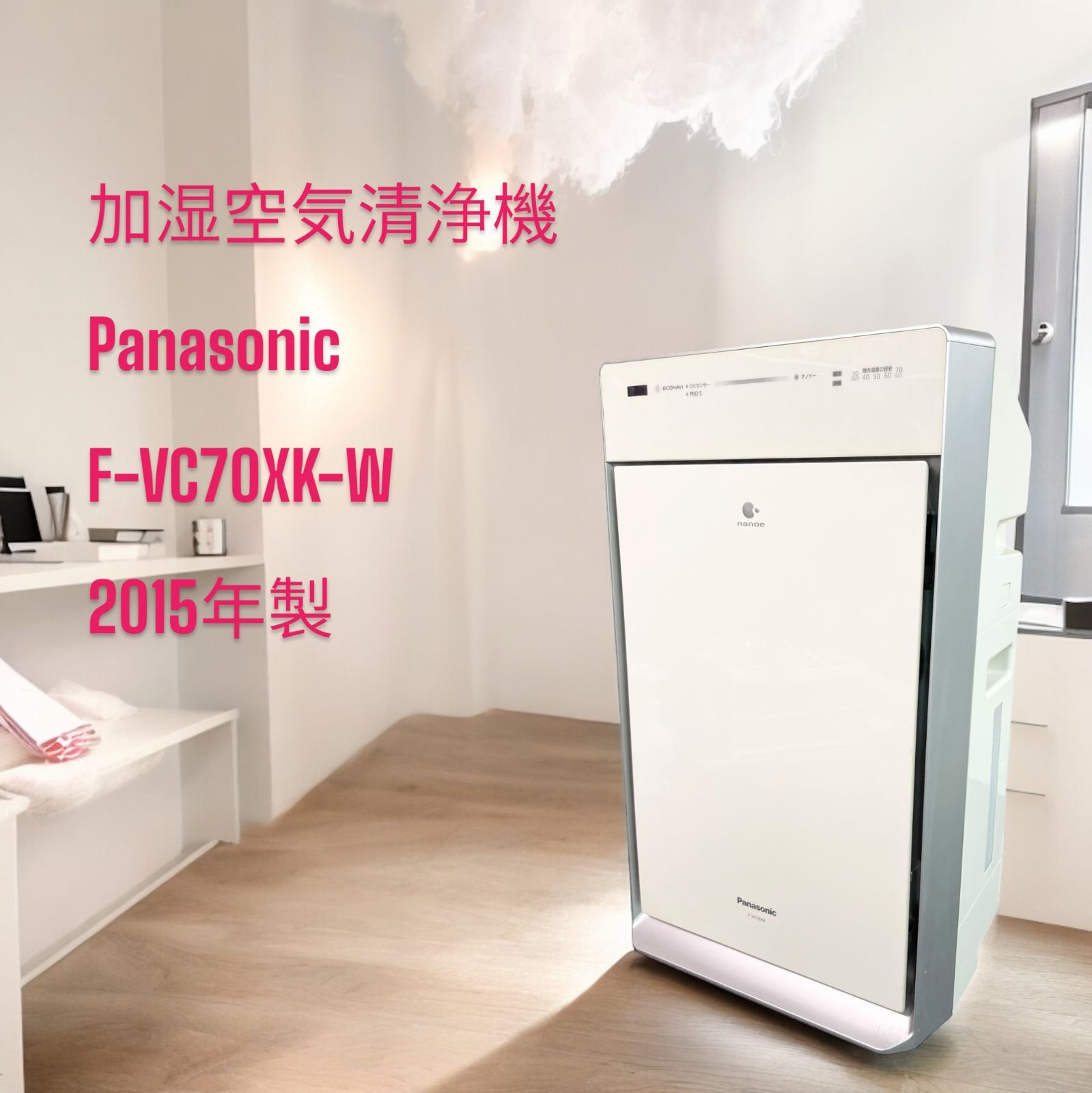 Panasonic パナソニック 加湿空気清浄機 F-VC70XK