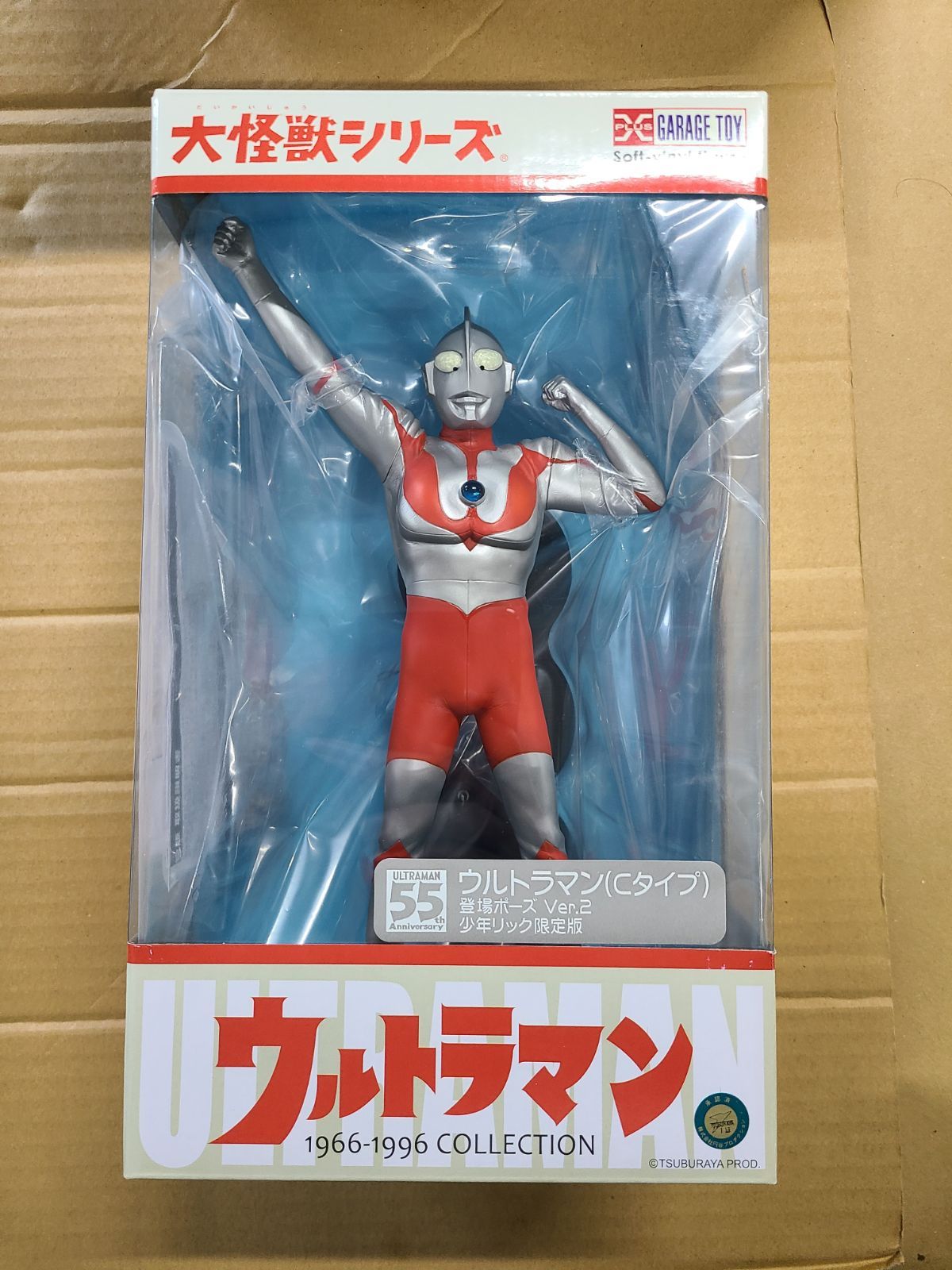 少年リック限定 ウルトラマン(Cタイプ) 登場ポーズ Ver.2 未開封