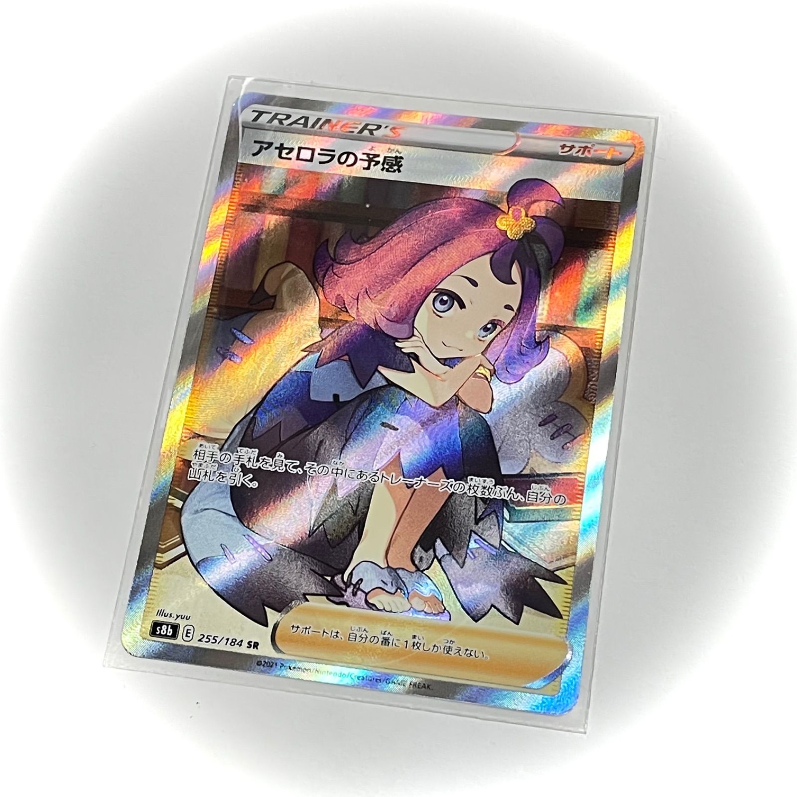 新品】 ポケモンカードゲーム アセロラの予感 255/184 SR 完美品