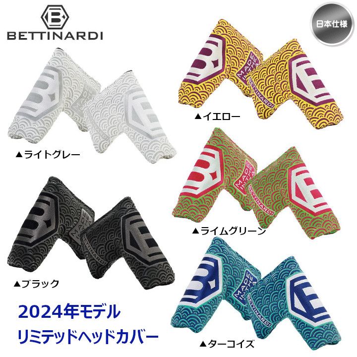 【2024年モデル】BETTINARDI ベティナルディ リミテッド パターカバー ピン型 日本仕様 新品 未使用