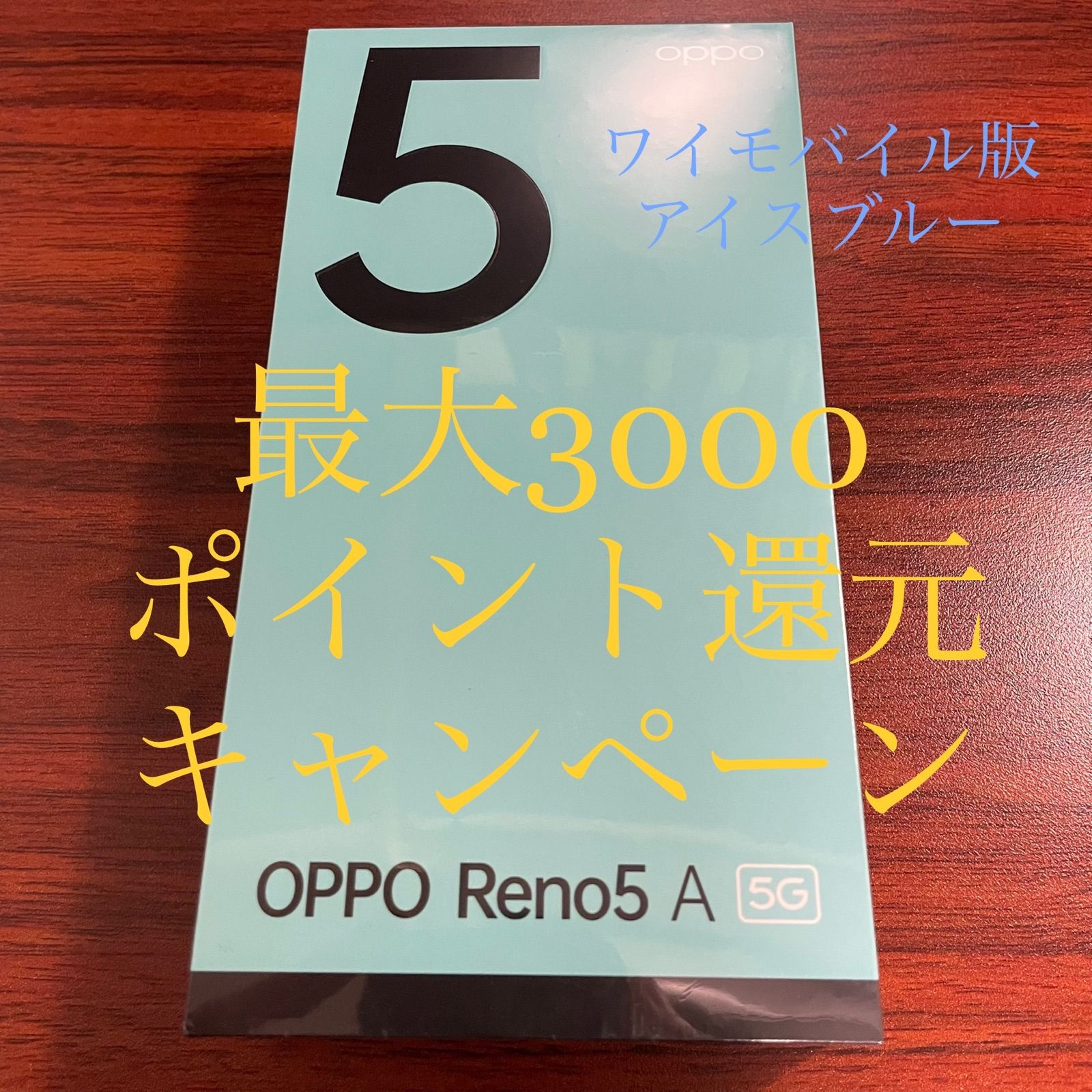 OPPO RENO5 A（アイスブルー）新品未開封　ワイモバイル