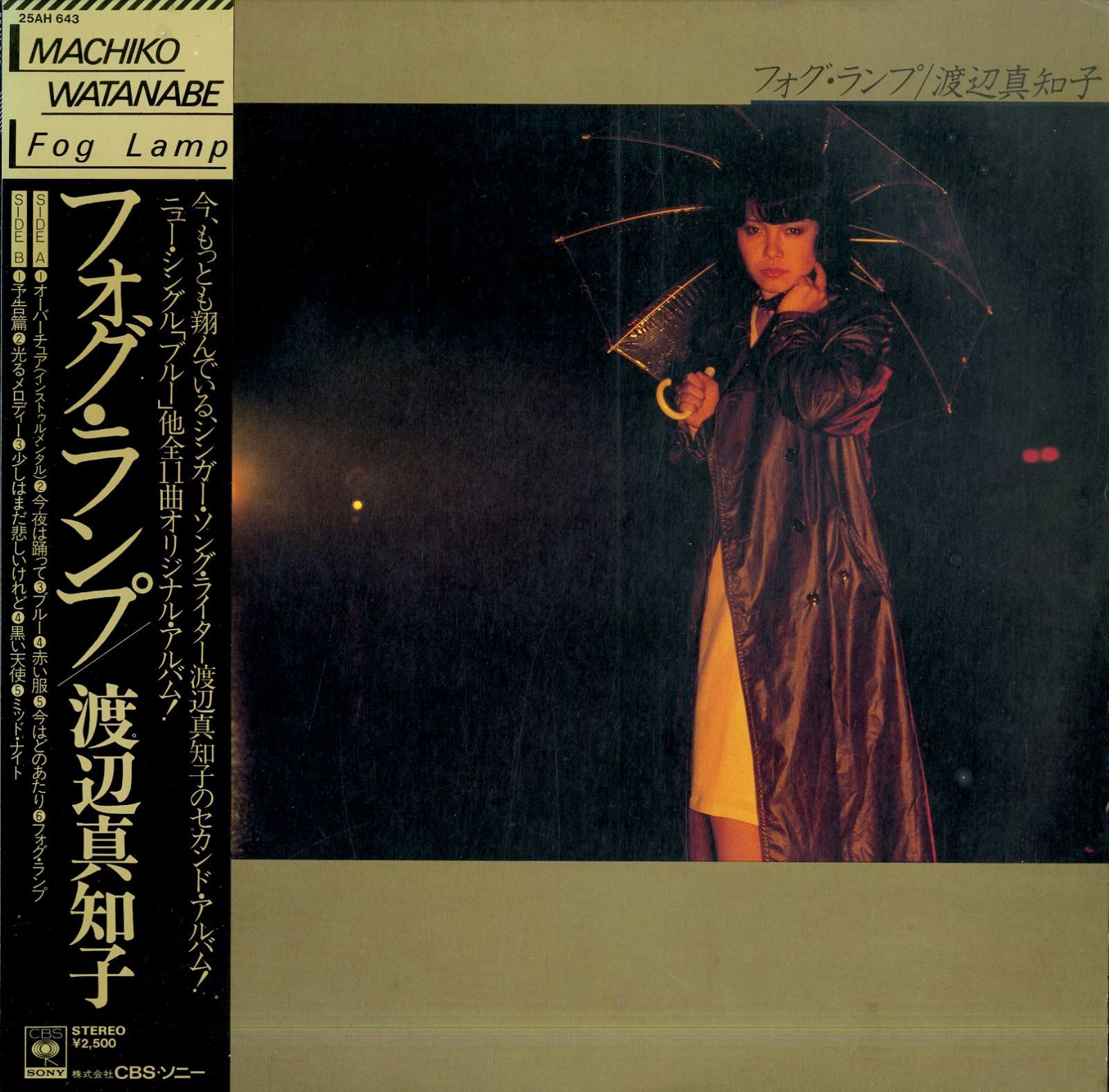 LP1枚 / 渡辺真知子 / Fog Lamp (1978年・25AH-643・ディスコ・DISCO) / A00585136 - メルカリ