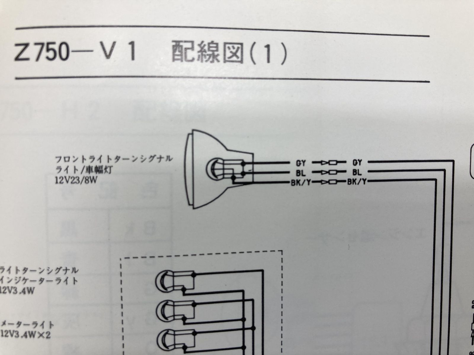 Z750FX-II Z750LTD Z750FX-III Z750GP-FUEL-INJECTION サービスマニュアル 2版 カワサキ 正規 中古  Z750-E2 H2 L1 V1 配線図有り|mercariメルカリ官方指定廠商|Bibian比比昂代買代購