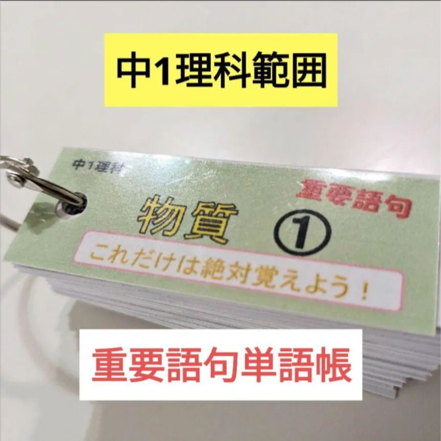 お得なセット【中2単語帳】理科・社会セット（理科、歴史、地理） 61nJhCxJ7-L._UF894,1000_QL80_.jpg