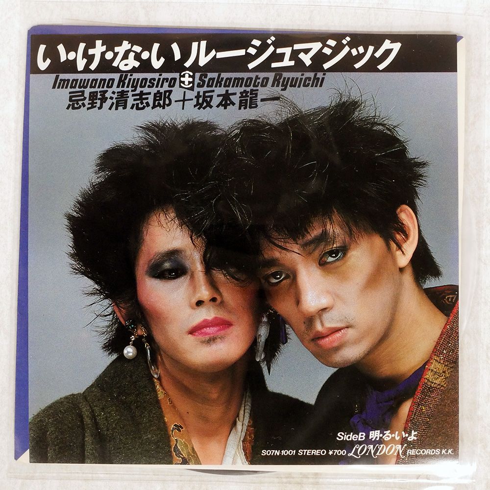 サイン入り 忌野清志郎 ＋ 坂本龍一 7インチ レコード【特価】中古 サイン入り 忌野清志郎 ＋ 坂本龍一 7インチ レコード【特価