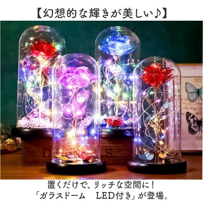 ☆ ガラスドーム 飾り おしゃれ LED付き ガラスドーム ライト フラワーライト 卓上ライト LED ガラス ドームライト LEDライト フラワー  花 バラ 蝶 オブジェ 置物 ガラスアート 作り物の花 一輪 室内 リビング イルミネーション テーブルランプ - メルカリ