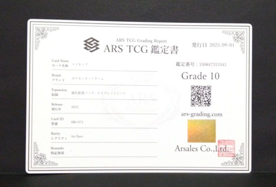 鑑定書付【ARS10】コイキング AR トリプレットビート - メルカリ