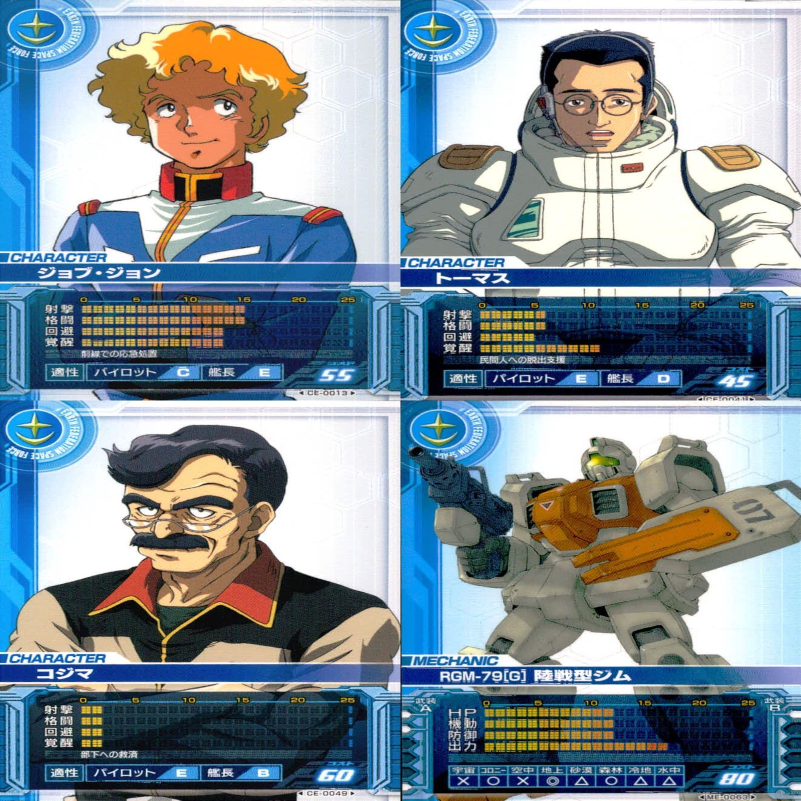 ガンダム カードビルダー クロニクル 0079 バンダイ カード