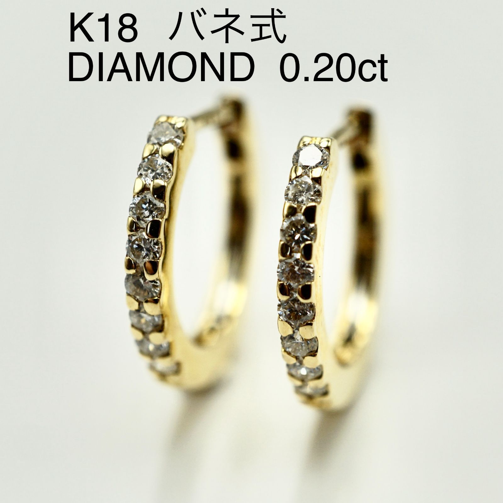 天然ダイヤ 0.20ct K18 フープピアス バネ式 保証書付 レディース 