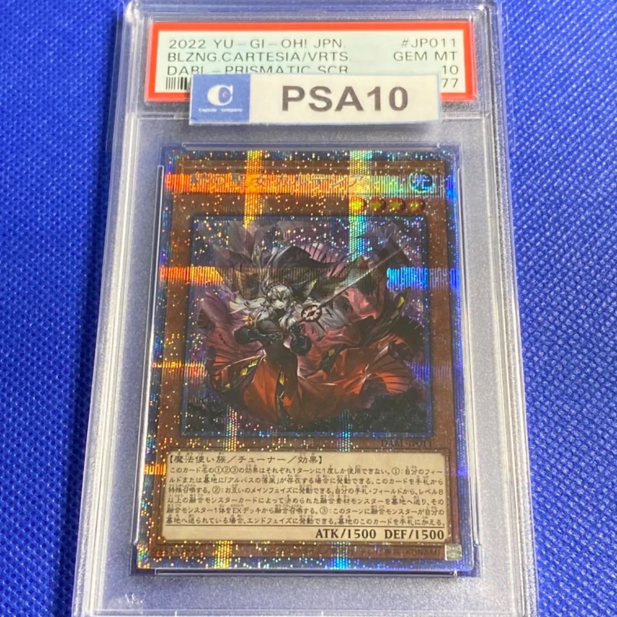 54％割引 PSA10 遊戯王 赫の聖女カルテシア プリズマ chachas.ca