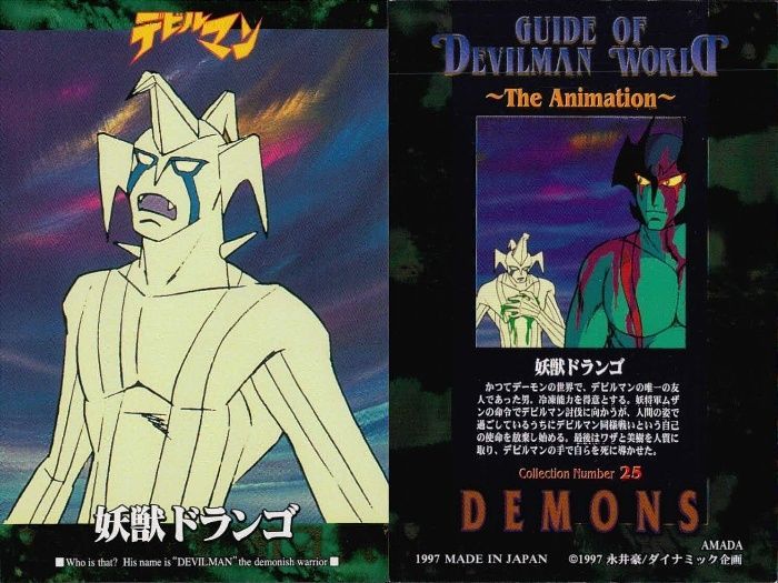 ux221 カード まとめ デビルマン 牧村美樹 ゼノン ドランゴ レイコック