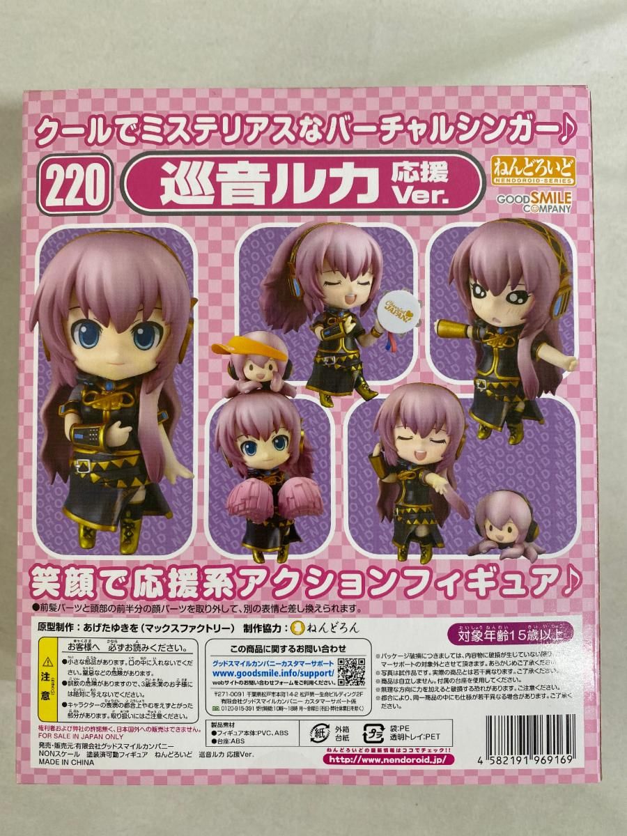 未開封】ねんどろいど 220 キャラクター・ボーカル・シリーズ03