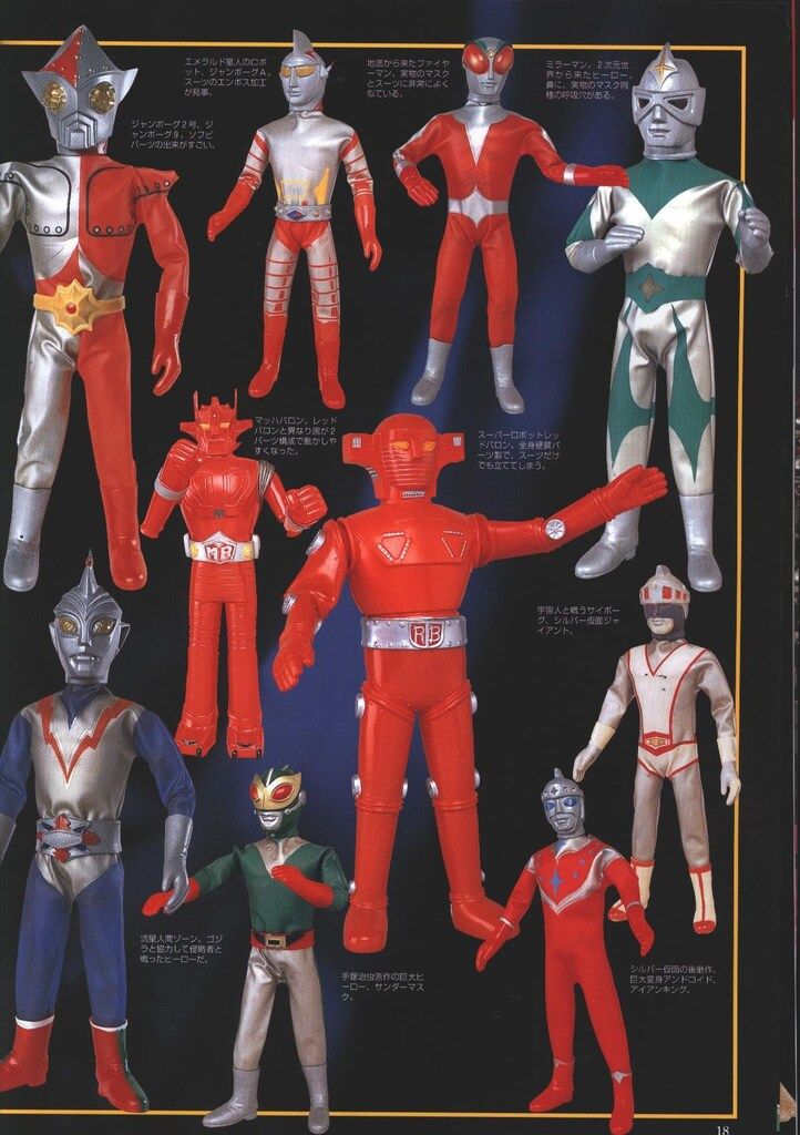 タカラSFランド大全集創立45周年⁄変身サイボーグ⁄ミクロマン