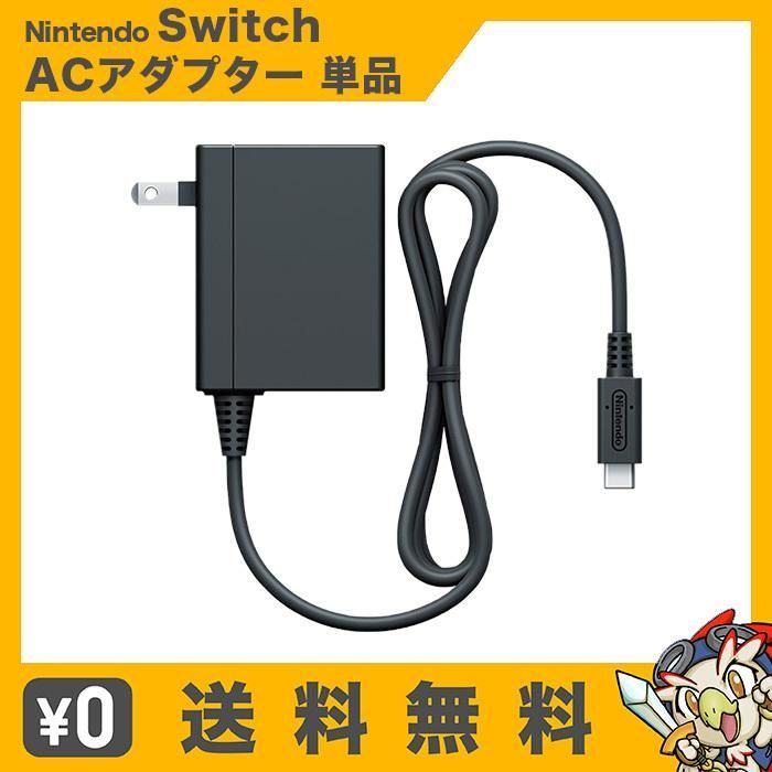 Nintendo Switch 本体 ACアダプター ドックなし Switch ACアダプター 単品 純正 外箱なし 取説なし NintendoSwitch