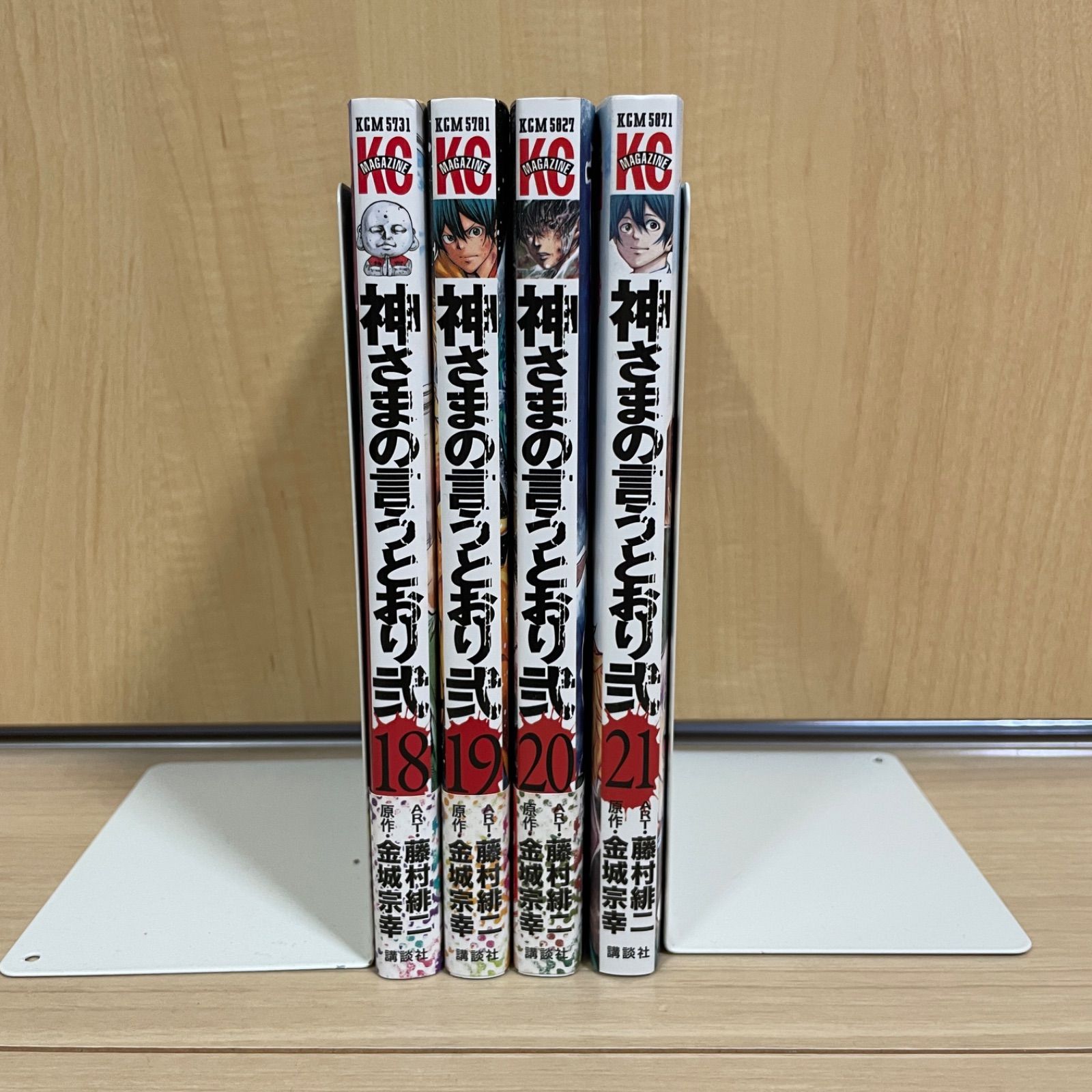 大人気】神様の言うとおり弐 非全巻 後半巻 完結 18～21 セット