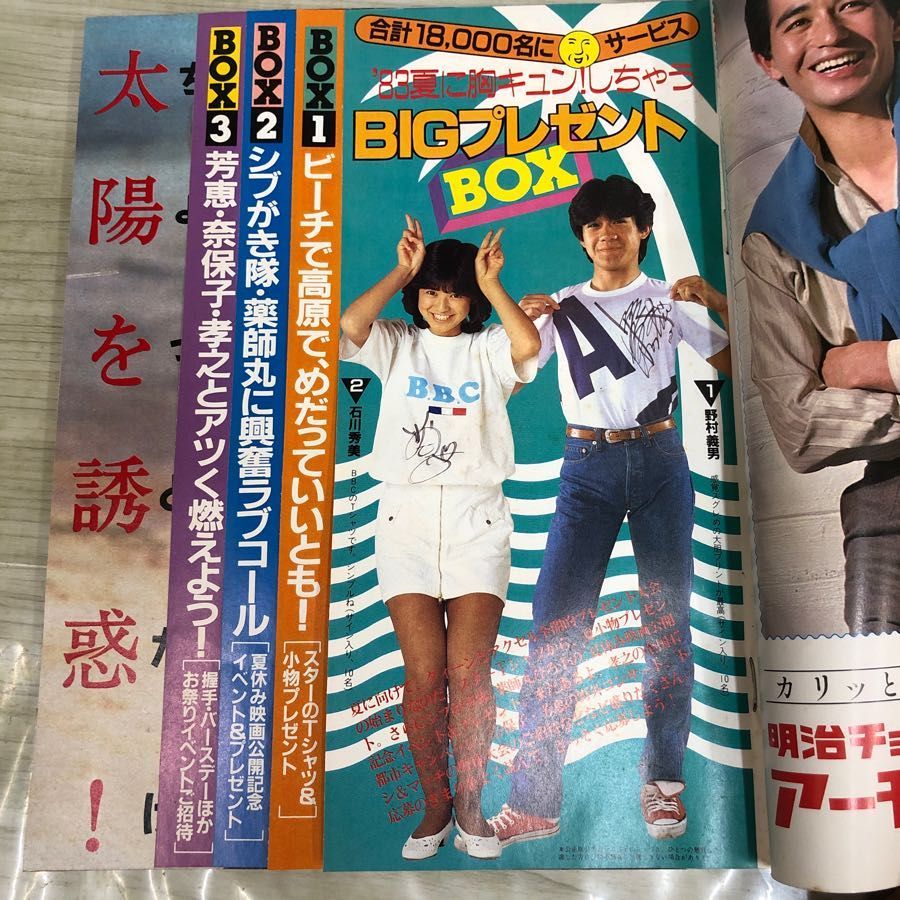 小学六年生 1983年10月号 中森明菜 近藤真彦 こぐらし タイガーマスク ゴジラ