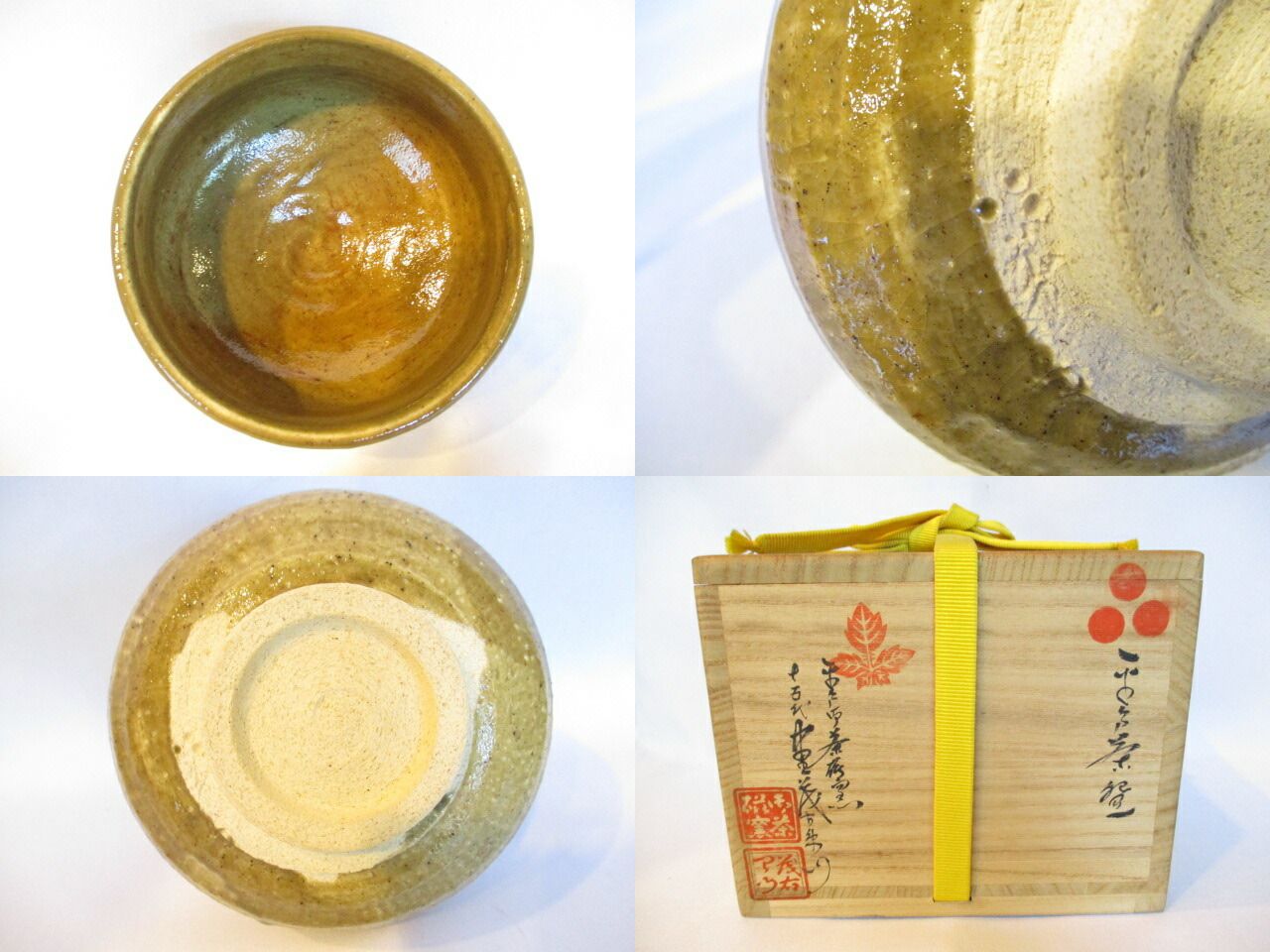 平戸焼茶碗　十五代中里茂右衛門 九月☆特売品】十五代 中里茂右ヱ門窯作 平戸焼茶碗 USED【税込・送料