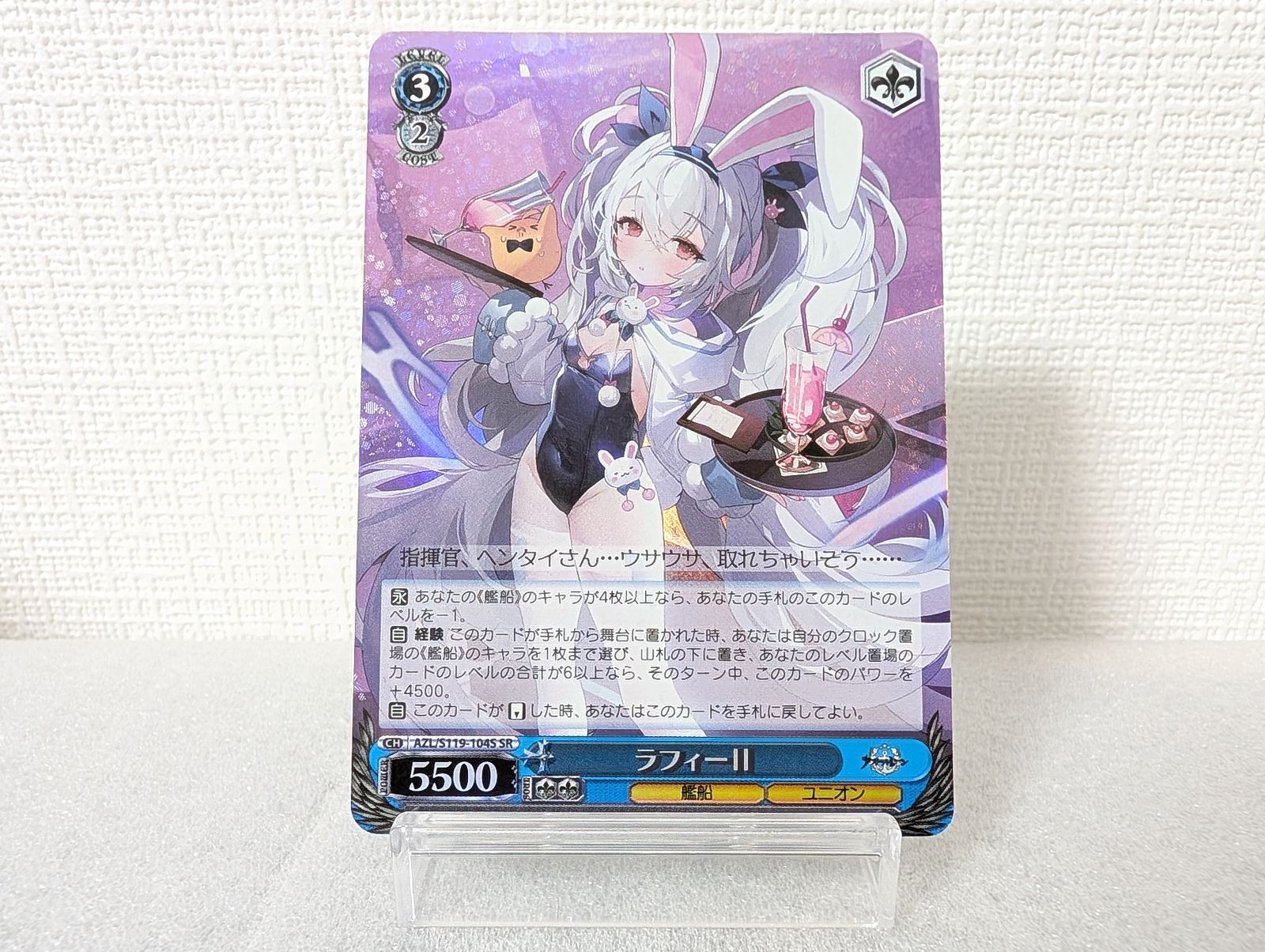 ヴァイスシュヴァルツ アズールレーン ラフィーⅡ SR2枚セット