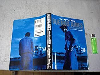 ＜即購入可＞ブエノスアイレス飛行記 中古】 ブエノスアイレス飛行記 - メルカリ