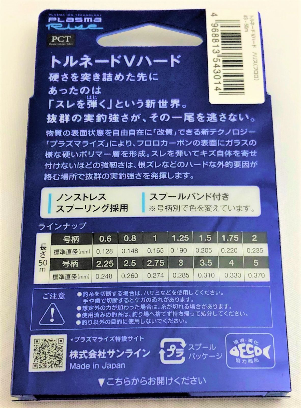 サンライン トルネード Vハード 3号 50m フロロカーボン100