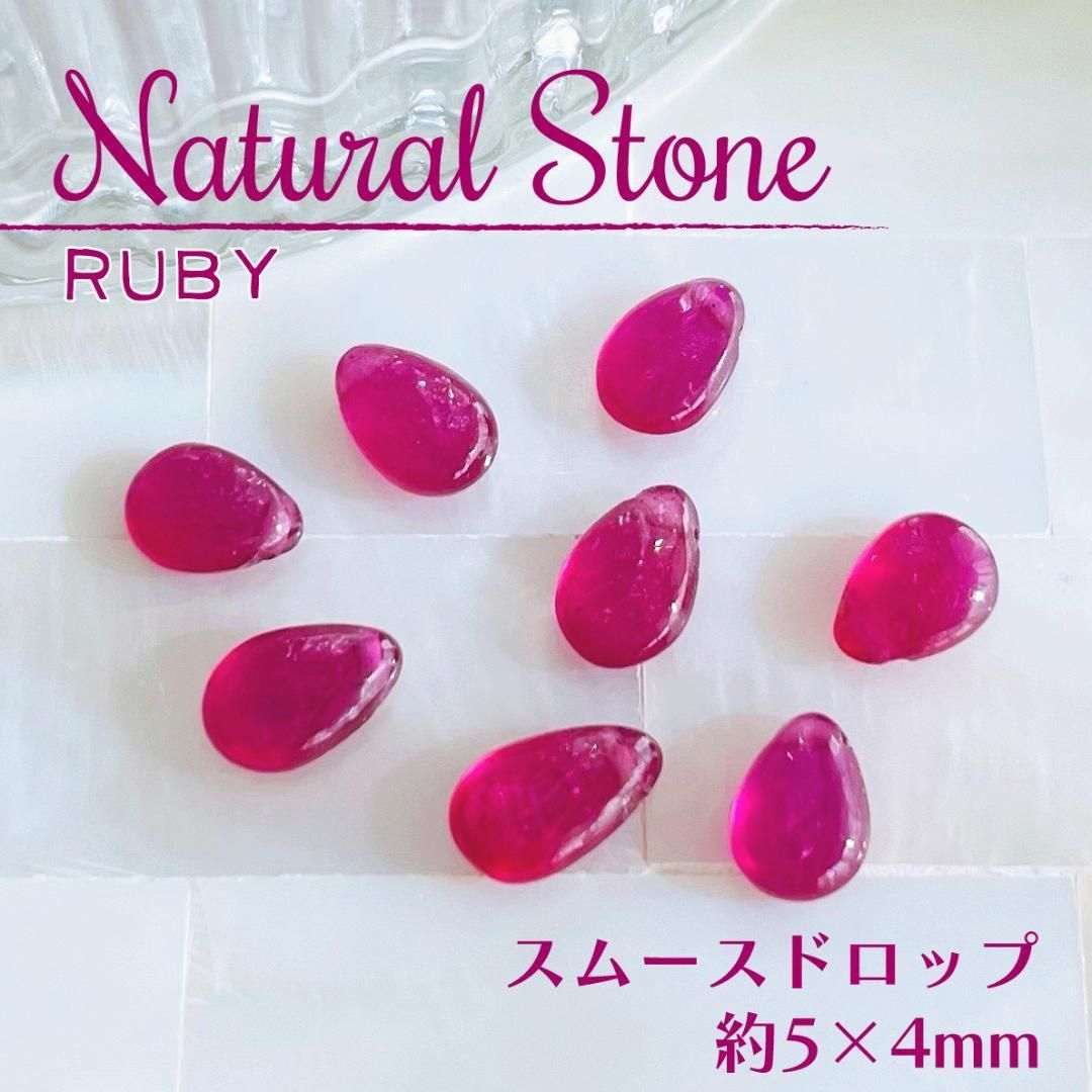 NS-14 Gem Quality【天然石】ルビー✦スムースドロップ 5×4mm 30p_Ⅰ