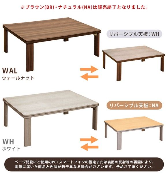 予約販売 離島不可 日時指定不可 折れ脚フラットヒーターコタツ 105x75