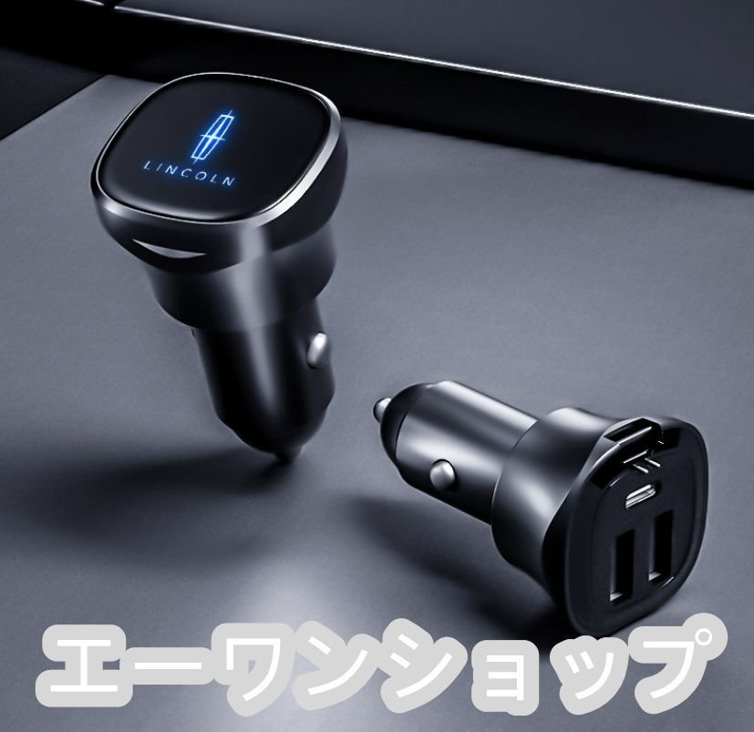 【新品】リンカーン Lincoln シガーソケット USB 3ポート 急速充電器