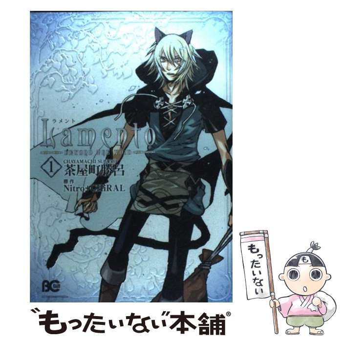 Lamento ―BEYOND THE VOID― 茶屋町勝呂 付録6冊セット