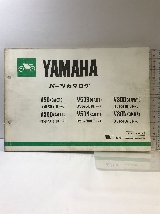 38）YAMAHA パーツカタログ V50(3AC1) V50B(4AU1) V80D(4AW1) V50D